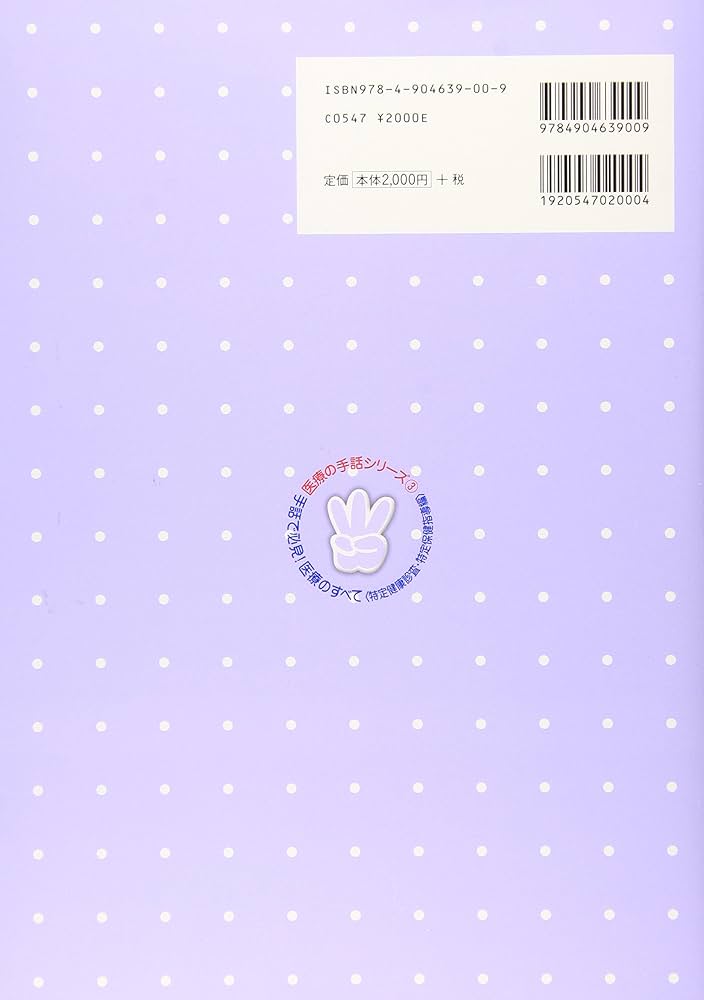 手話で必見医療のすべて・手話で学ぶ薬の教科書 Amazon.co.jp: 手話で必見!医療のすべて (特定健康診査・特定